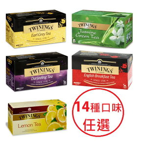 Twinings唐寧茶(經典皇家伯爵茶 經典四紅果茶 )14種口味任選( 2g*25入/盒)現貨 冷熱飲皆宜