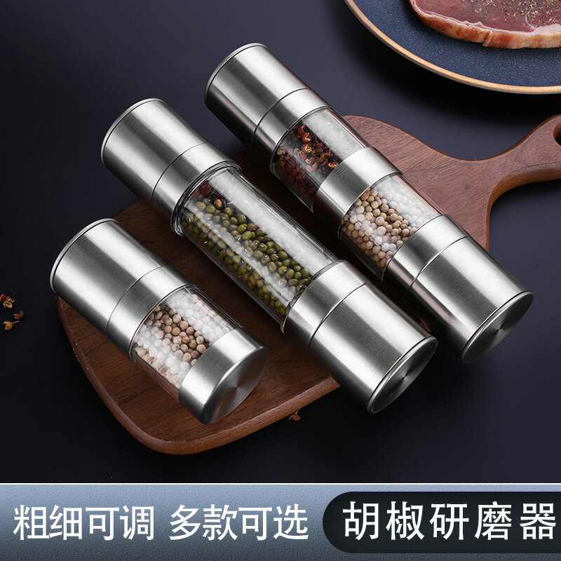 不銹鋼黑胡椒粒研磨器家用現磨芝麻花椒孜然粉海鹽顆粒手動研磨瓶