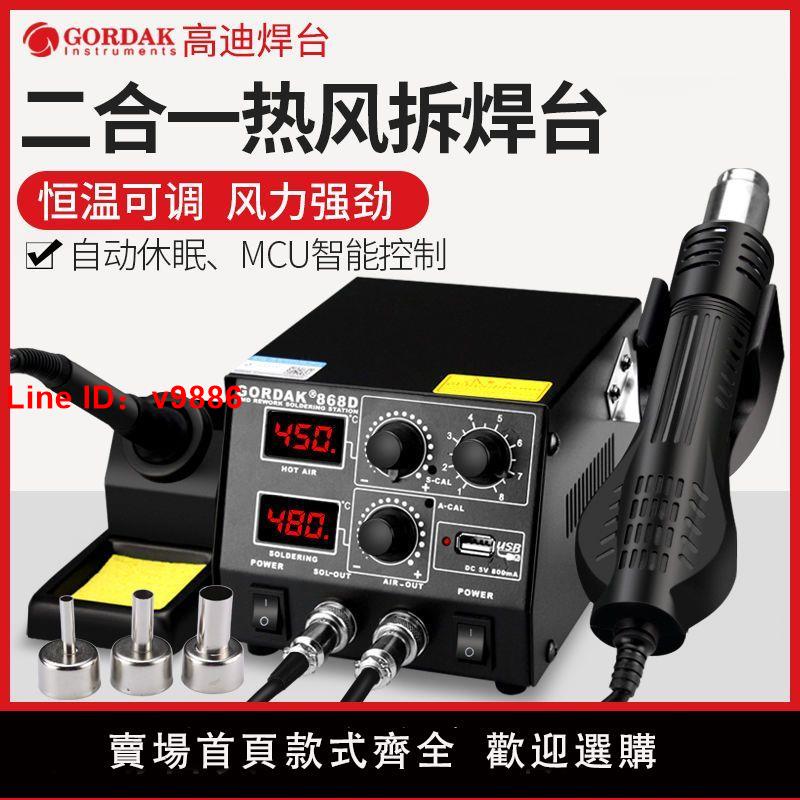 【臺灣公司 超低價】高迪熱風槍拆焊臺二合一數顯調溫電烙鐵套裝手機電腦維修焊接工具