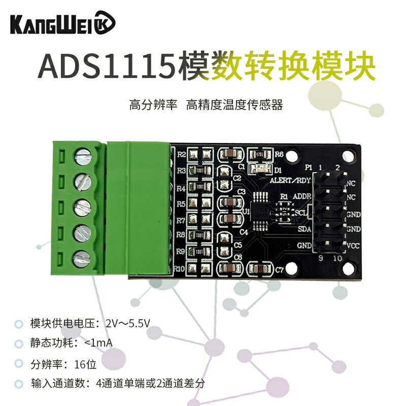 ADS1115模數轉換模塊16位ADC數據采集模塊數字比較器輸出I2C通信