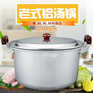 鋁鍋老式用雙耳大加厚大號厚鋁蒸鍋大容量煮水鍋燒水銻鍋湯鍋