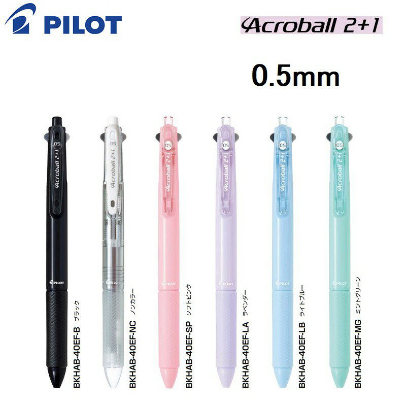 PILOT 百樂 BKHAB-40EF 多功能 2+1 輕油筆 (0.5mm)