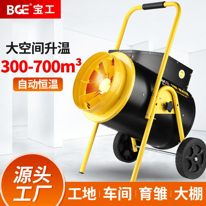 免運/可開票 快速出貨 寶工廠家直銷工業商用暖風機育雛養殖取暖器大功率乾燥裝置熱風機