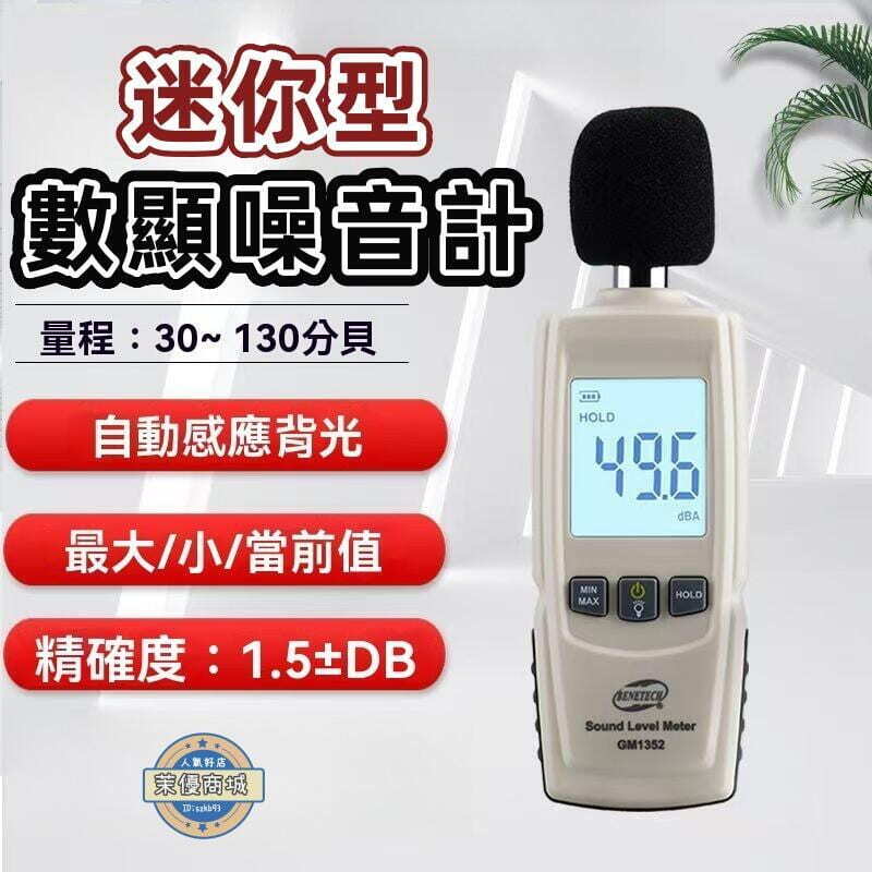 分貝機分貝儀噪音計分貝計聲級計噪音儀數字噪音計高精度分貝儀家用工業分貝儀便攜迷你一體式聲級計