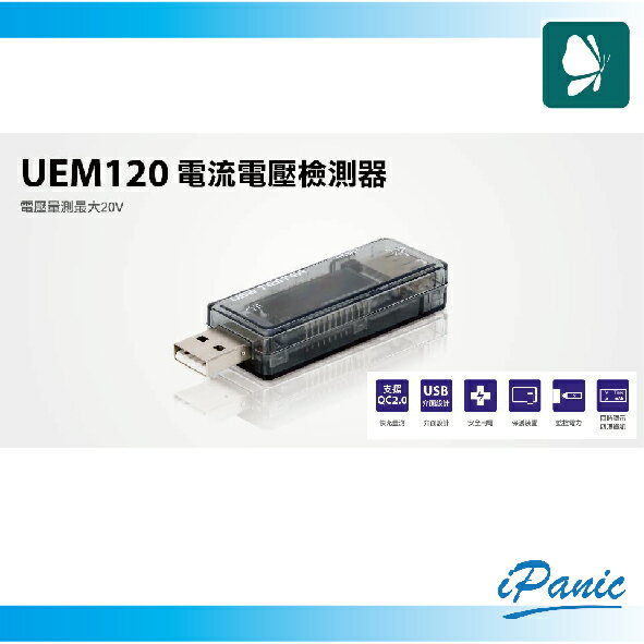 登昌恆 UEM120 電流電壓檢測器 電流檢測 電壓檢測 檢測器【APP下單4%點數回饋】