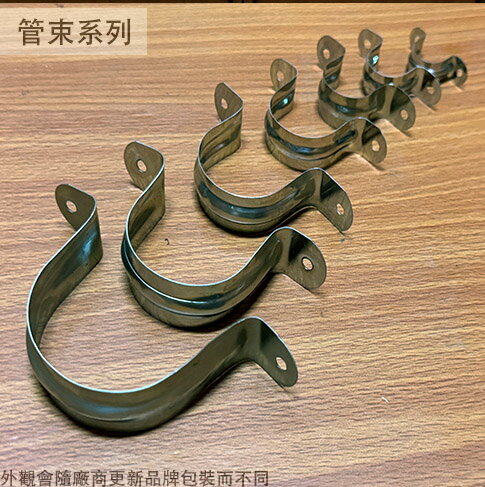 U型 白鐵 管夾 3分 4分 6分 8分 1吋 1吋半 2吋 不鏽鋼 水管 固定夾 束帶 帶管束 管束環 C型夾