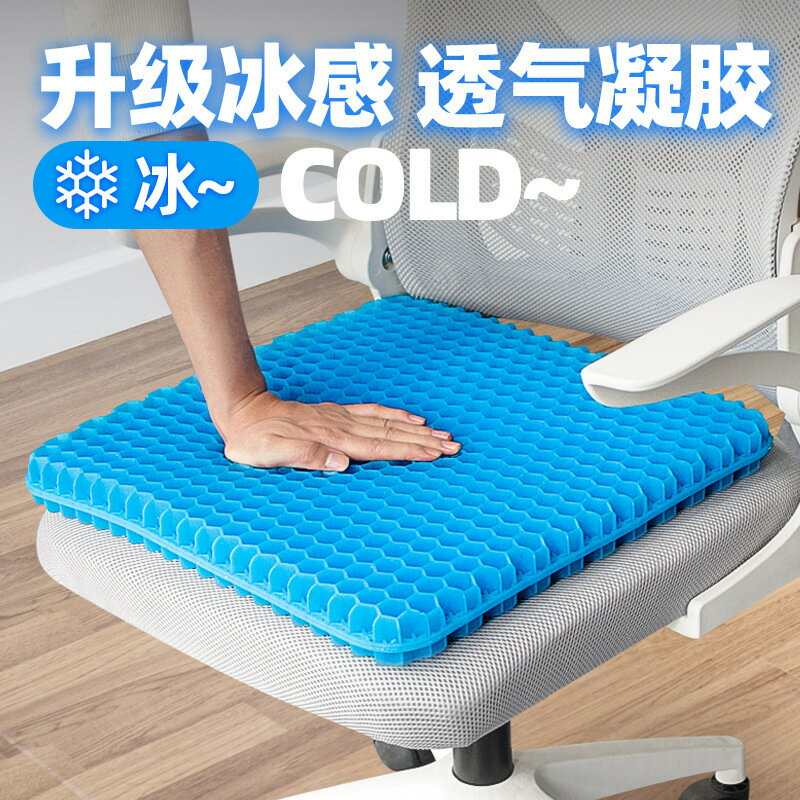 凝膠坐墊辦公室久坐蜂窩透氣清涼汽車椅墊夏季屁股墊子矽膠冰涼墊【尚宜家居】