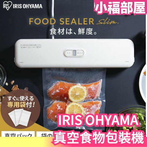日本 IRIS OHYAMA 真空包裝機 食物真空 食物保存 居家生活 廚房 真空封口機【小福部屋】