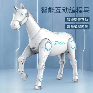 智能機器人玩具 兒童智能仿真遙控馬電動馬益智語音對話會走路機器人 女孩禮物