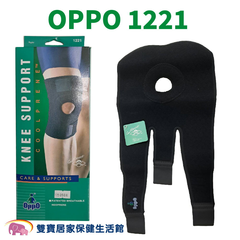 OPPO高透氣可調式膝部束套1221 護膝 護具 護膝套 膝蓋護膝 關節保護 膝關節護套