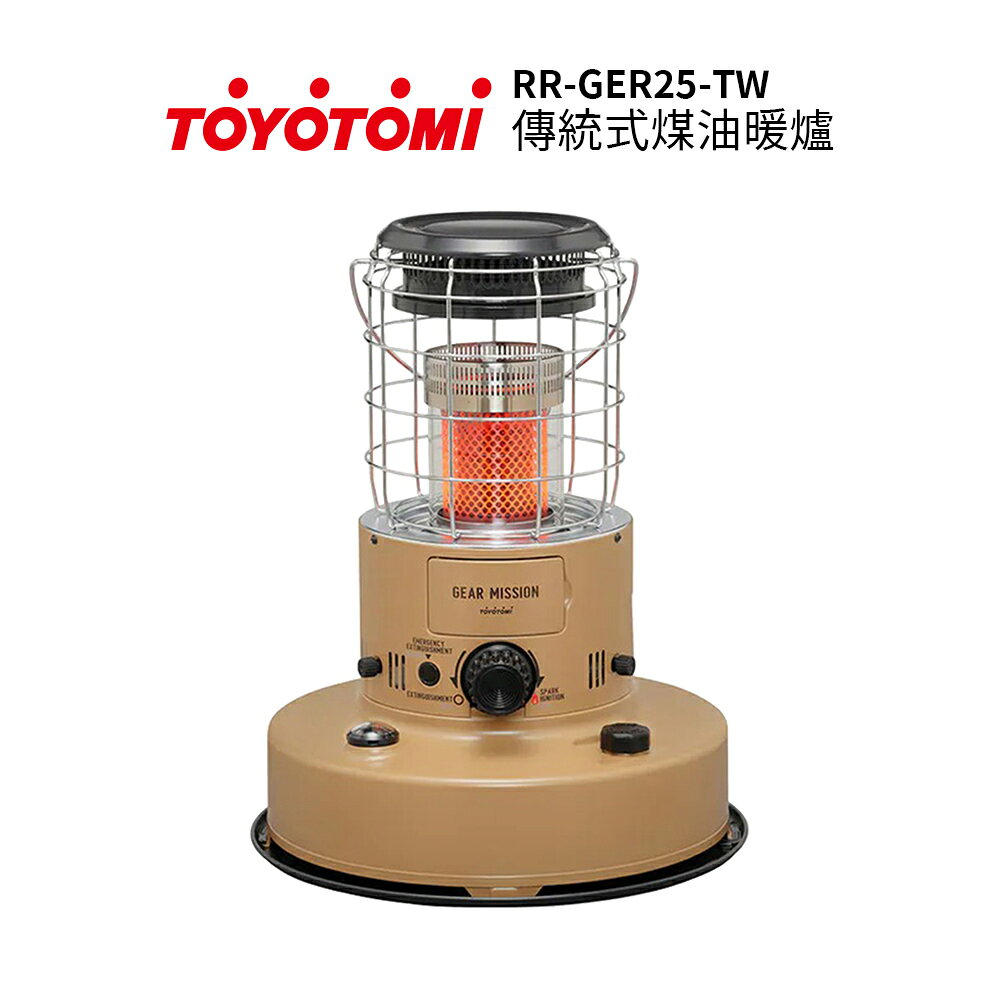 TOYOTOMI豐臣 傳統對流式煤油暖爐 RR-GER25 沙色
