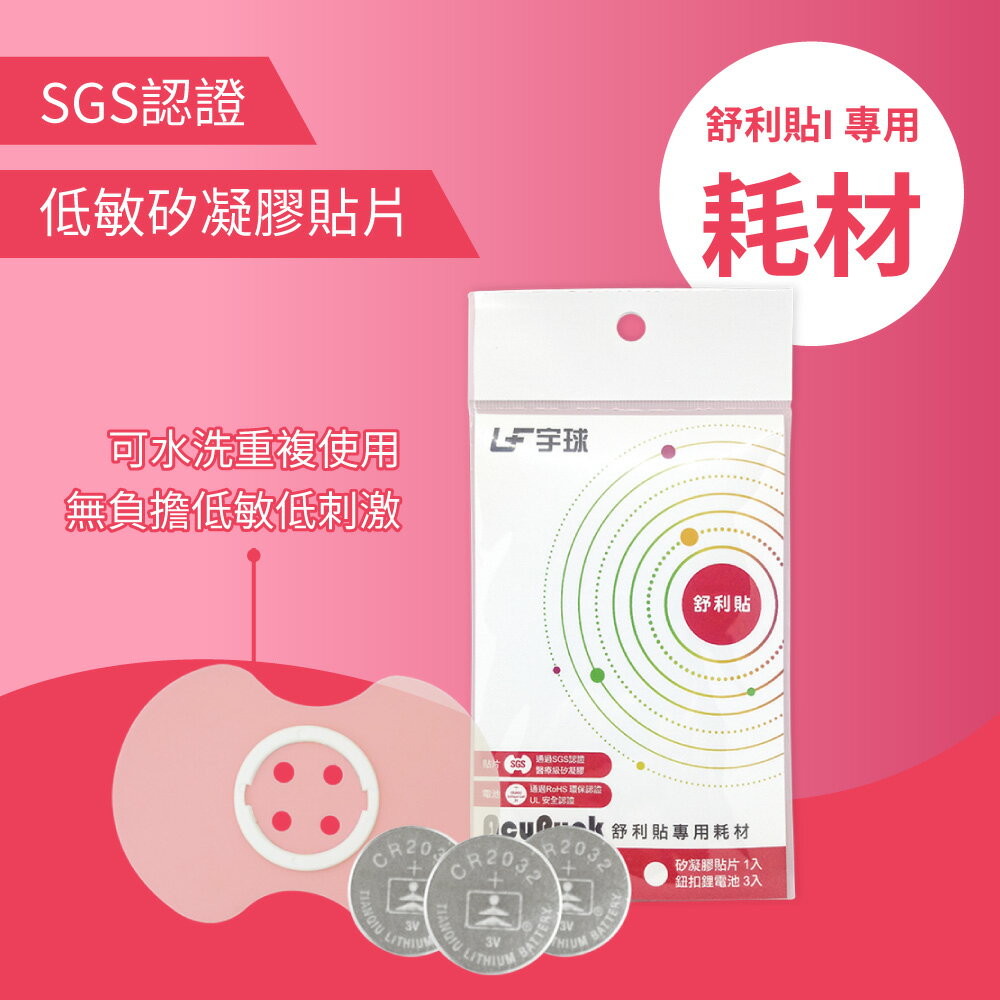 Acupuck I 舒利貼耗材-貼布