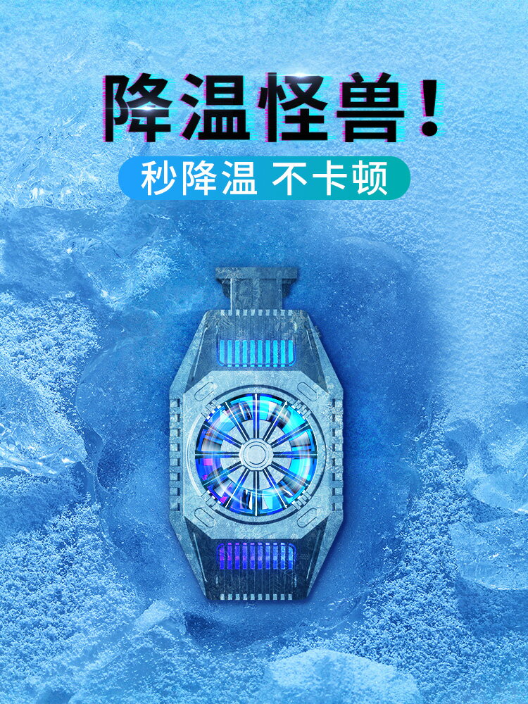 手機散熱器半導體蘋果降溫神器黑鯊散熱背夾Pro手機製冷風扇iphone冰封水冷王者吃雞不求人適用華為小米專用