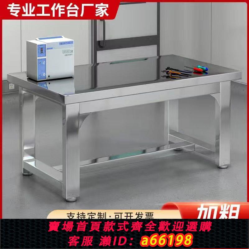 【臺灣公司 可開發票】不銹鋼工作臺重型裝配檢驗桌子車間專用維修臺工廠實驗操作臺