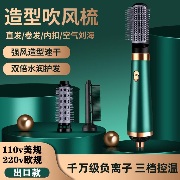 110V小家電臺灣乾溼兩用電吹風機熱風梳三合一自動捲髮直髮燙髮