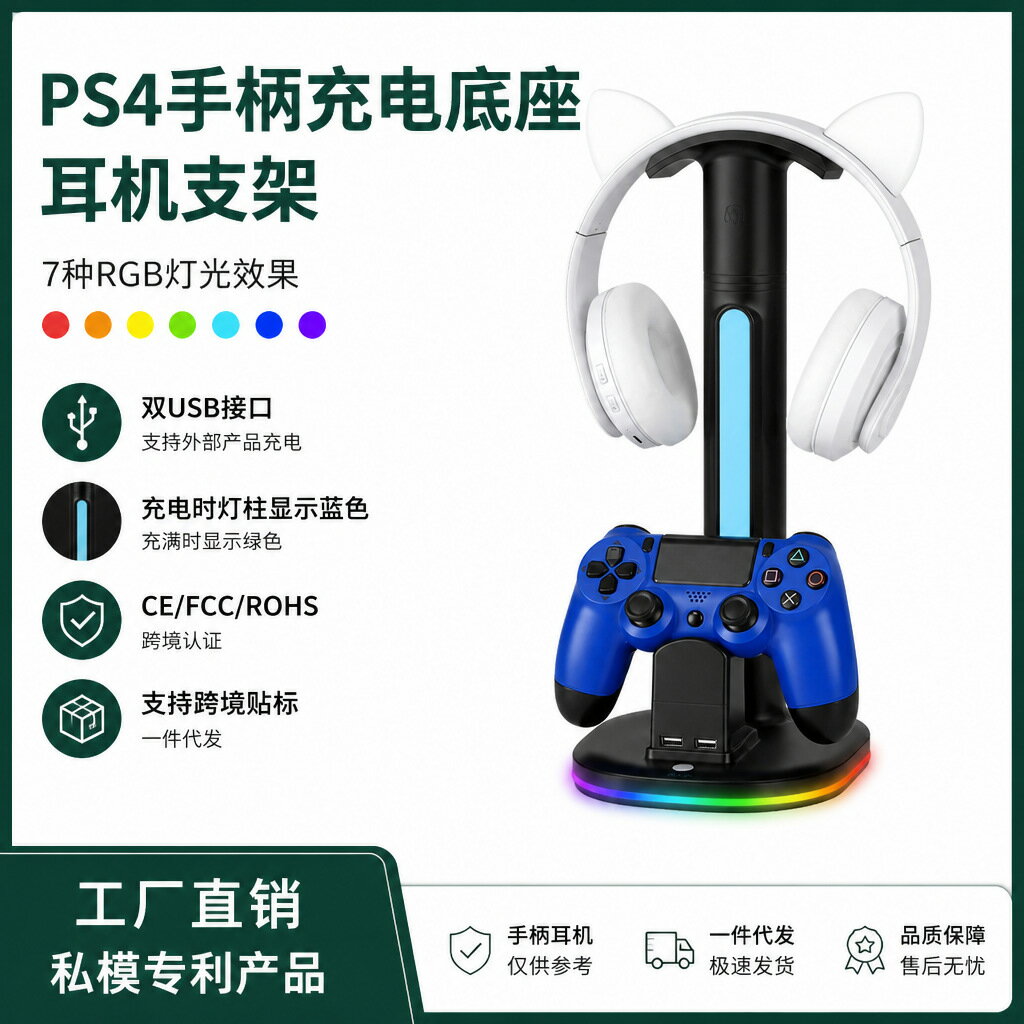 PS4手柄充電底座PS4 RGB無線手柄座充配耳機支架 可拆卸 新品