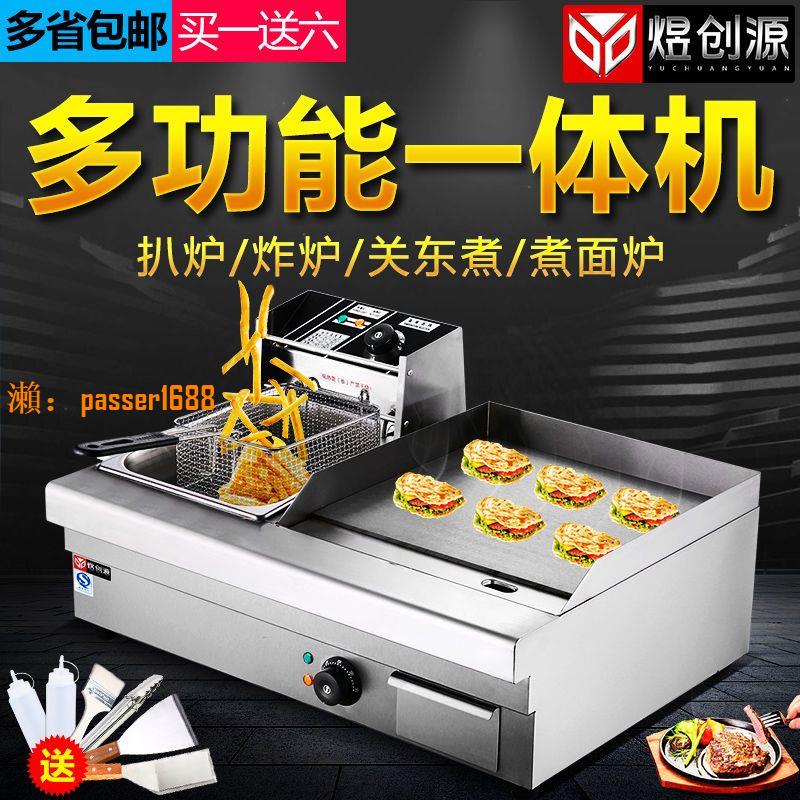 【臺灣公司保固】商用手抓餅機器電扒爐煎蛋魷魚炒飯煎牛排機燃氣鐵板燒裝置擺地攤