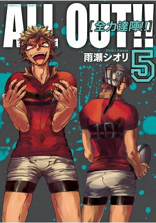 ALL OUT!! [全力達陣!!] (05) | 拾書所