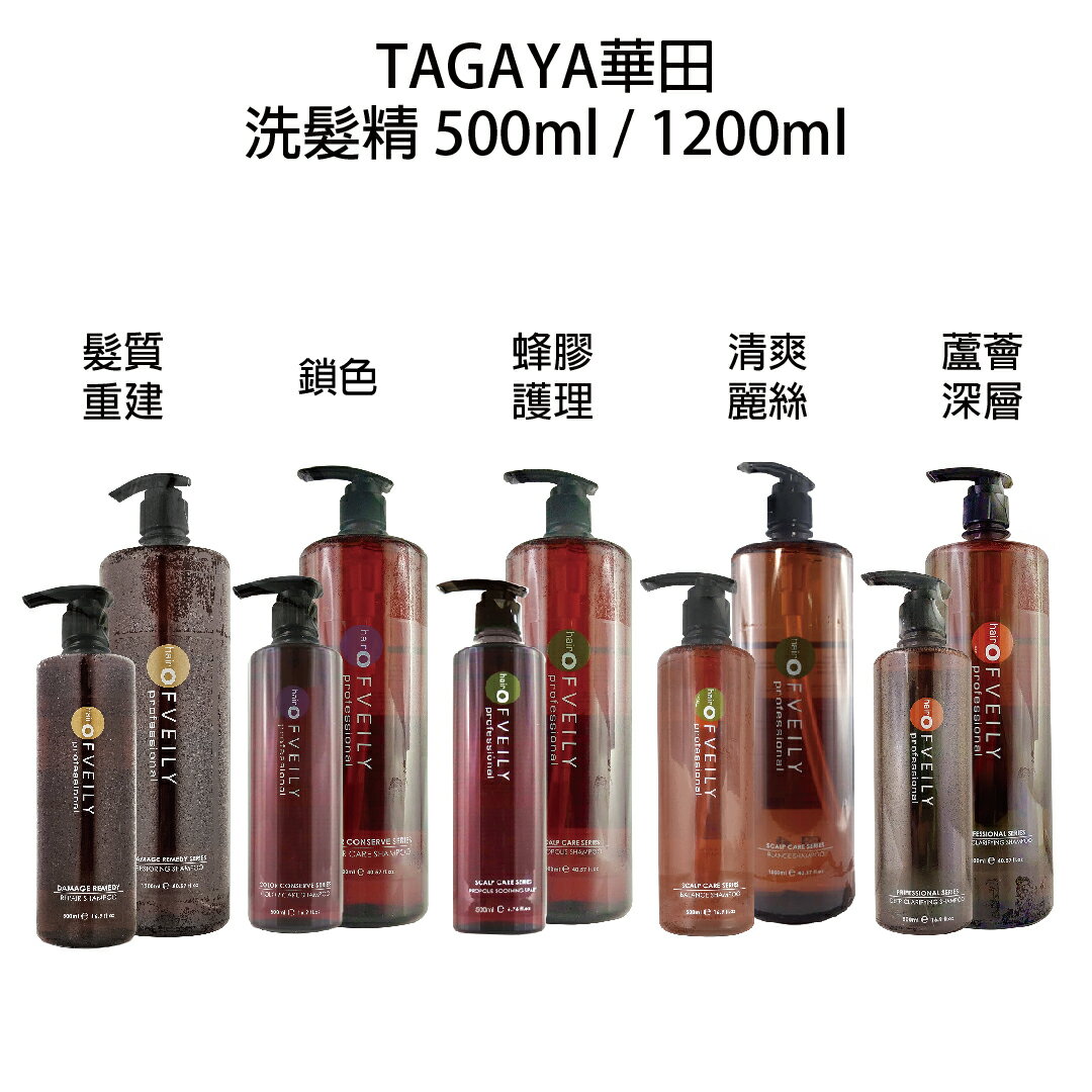 OFVEILY 歐菲莉 蜂膠護理 髮質重建 清爽麗絲 鎖色  蘆薈深層淨化 洗髮精 500ml 1200ml 【貝羅卡】
