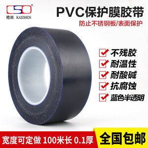 PVC電鍍藍膠帶 耐高溫酸堿藍膜膠帶 針孔測試5cm寬*100米*0.1MM厚