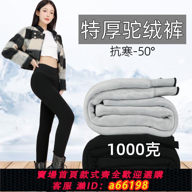 【臺灣公司 可開發票】駝絨棉褲女冬季特厚1000克加絨加厚保暖褲東北過冬防寒高腰打底褲