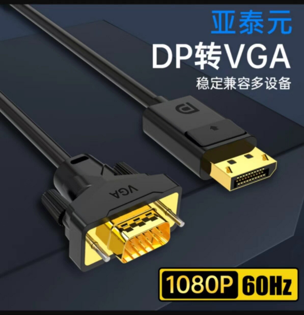dp轉vga轉接線displayport轉換器電腦顯卡連接電視機顯示器1.8米【宜家良品百貨】