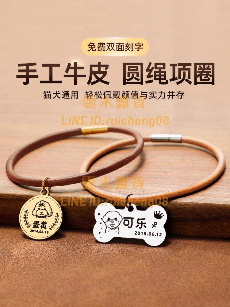 皮繩寵物項圈項鏈鈴鐺貓咪小狗狗牌貓牌小型犬脖圈定制防丟失配飾【雲木雜貨】