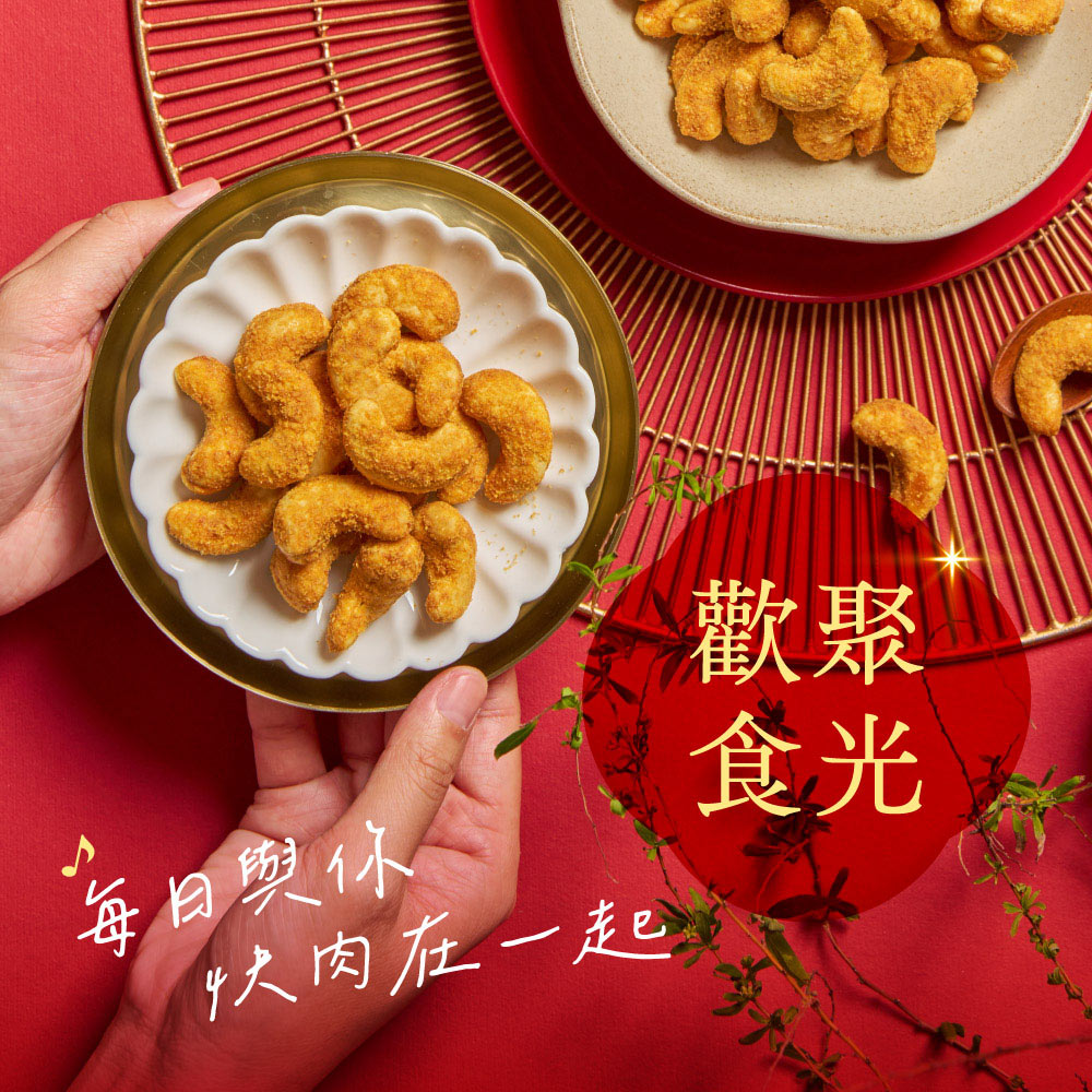 快車肉乾x每日優果-金沙LOVE鬆腰果 7