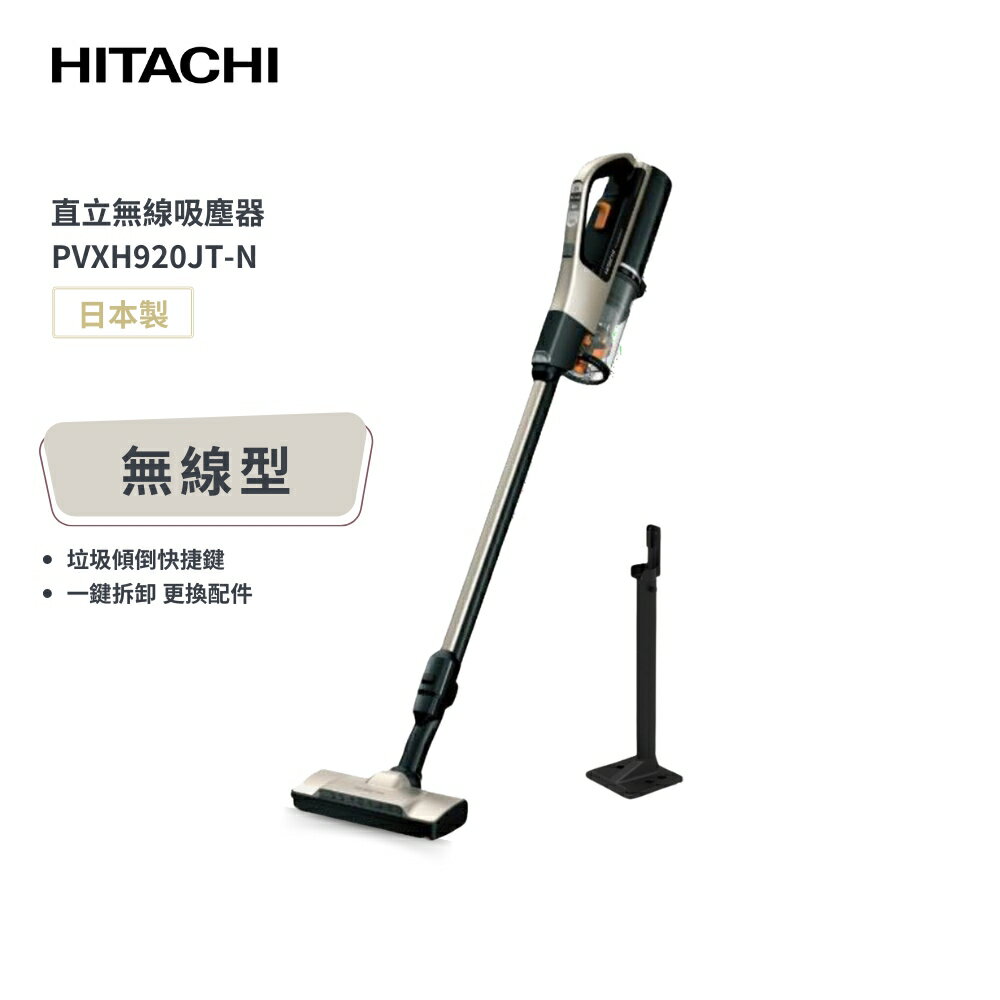 【HITACHI 日立】直立式吸塵器 PVXH920JT-N