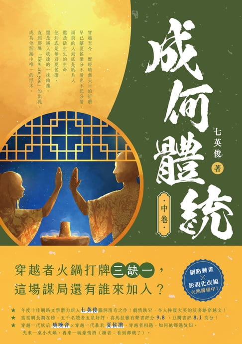 【電子書】成何體統（中卷）