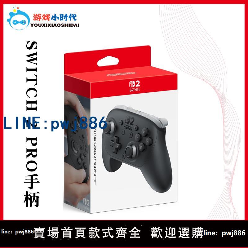 【可打統編 超低價】任天堂原裝Switch 2 PRO手柄 專業控制器 NS2 pro黑色手柄 現貨