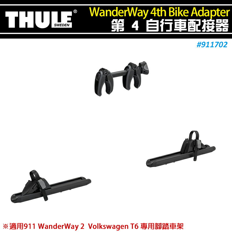 【露營趣】THULE 都樂 911702 WanderWay 4th Bike Adapter 第4自行車配接器 黑色 適用911福斯T6專用後背自行車架 攜車架 自行車架 單車架