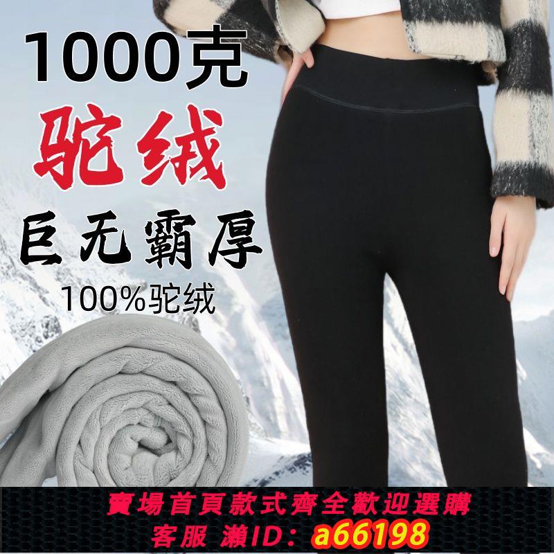 【臺灣公司 可開發票】1000克打底褲特厚駝絨棉褲女冬季加絨加厚保暖褲高腰東北超厚抗寒