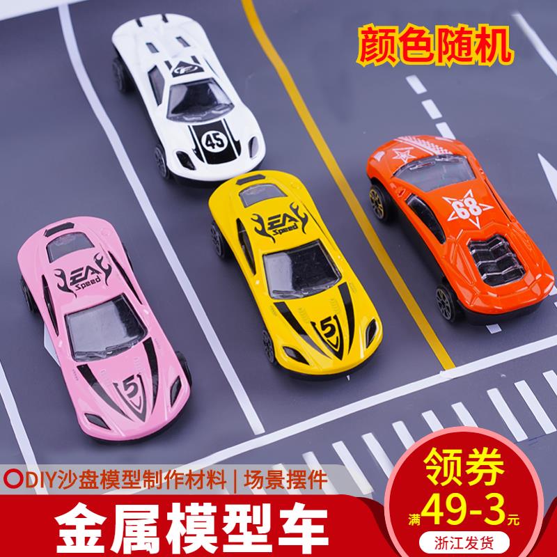 DIY手工 建築模型沙盤 模型材料 模型車 金屬車模型 1:50 1個