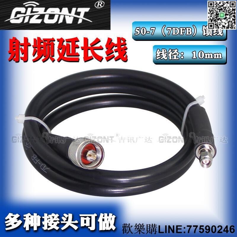 【歡樂購】【促銷】室外/船用玻璃鋼路由器天線連線延長線轉接線射頻N公頭TNC-J SMA公 N母頭低損耗50-7DFB跳線/同軸線