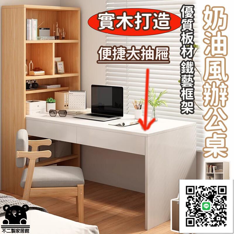 【實木辦公桌 宅配免運】書桌書架一體式 轉角電腦桌 臺式 臥室家用書桌 學生學習桌 寫字桌 小戶型桌