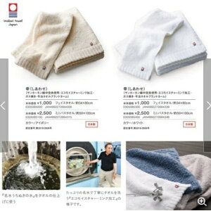 🔥現貨🔥日本製金治毛巾｜象牙白，柔軟親膚-富士通販