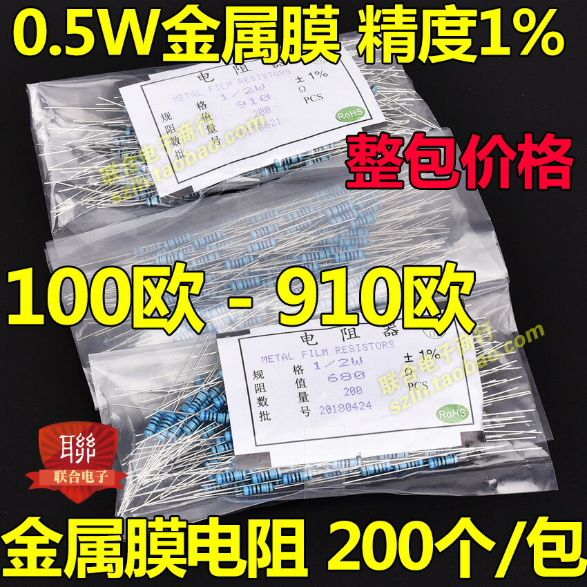0.5W金屬膜電阻1% 100R 150R 220R 330R 470R 510R 680R 750 910R