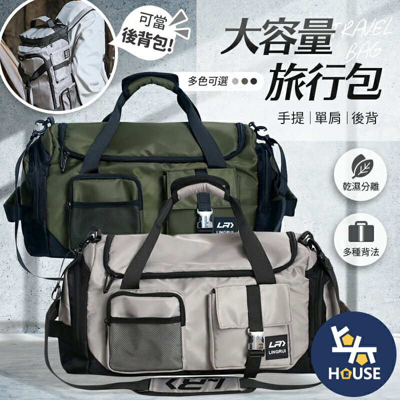 台灣現貨 大容量行李袋 收納包 旅行包 旅行袋 後背包 旅遊包 手提包 運動包 後背包【CI119】上大HOUSE