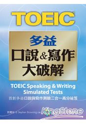 New TOEIC多益口說&寫作大破解(1MP3)