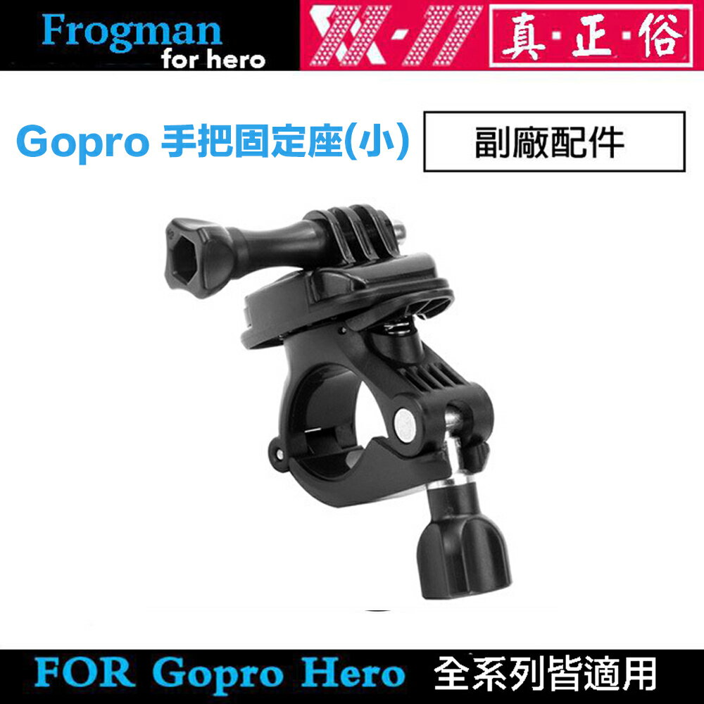 【eYe攝影】現貨 GoPro HERO 8 7 6 5 手把固定座 小 腳踏車固定支架 腳踏車 機車 固定座 固定夾