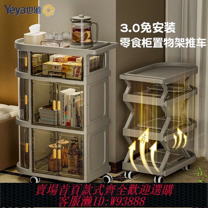 {臺灣公司貨 可打統編}也雅零食置物架小推車家用沙發邊茶幾收納櫃儲物櫃客廳可移動架子