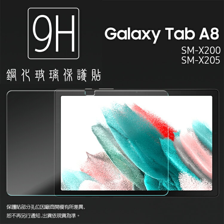 SAMSUNG 三星 Galaxy Tab A8 10.5吋 SM-X200 SM-X205 鋼化玻璃保護貼 9H 平板保護貼 螢幕保護貼 鋼貼 玻璃貼 保護膜