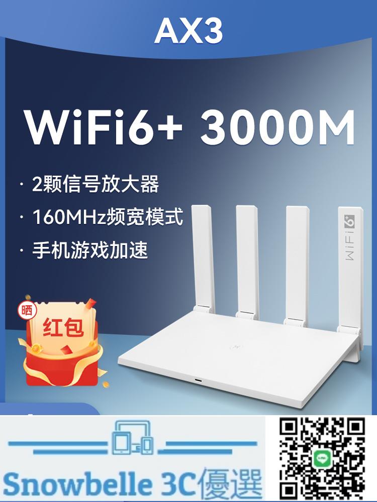 Snowbelle優選🔥華為ax3無線路由器千兆高速家用雙頻wifi6+全屋信號覆蓋WS7100