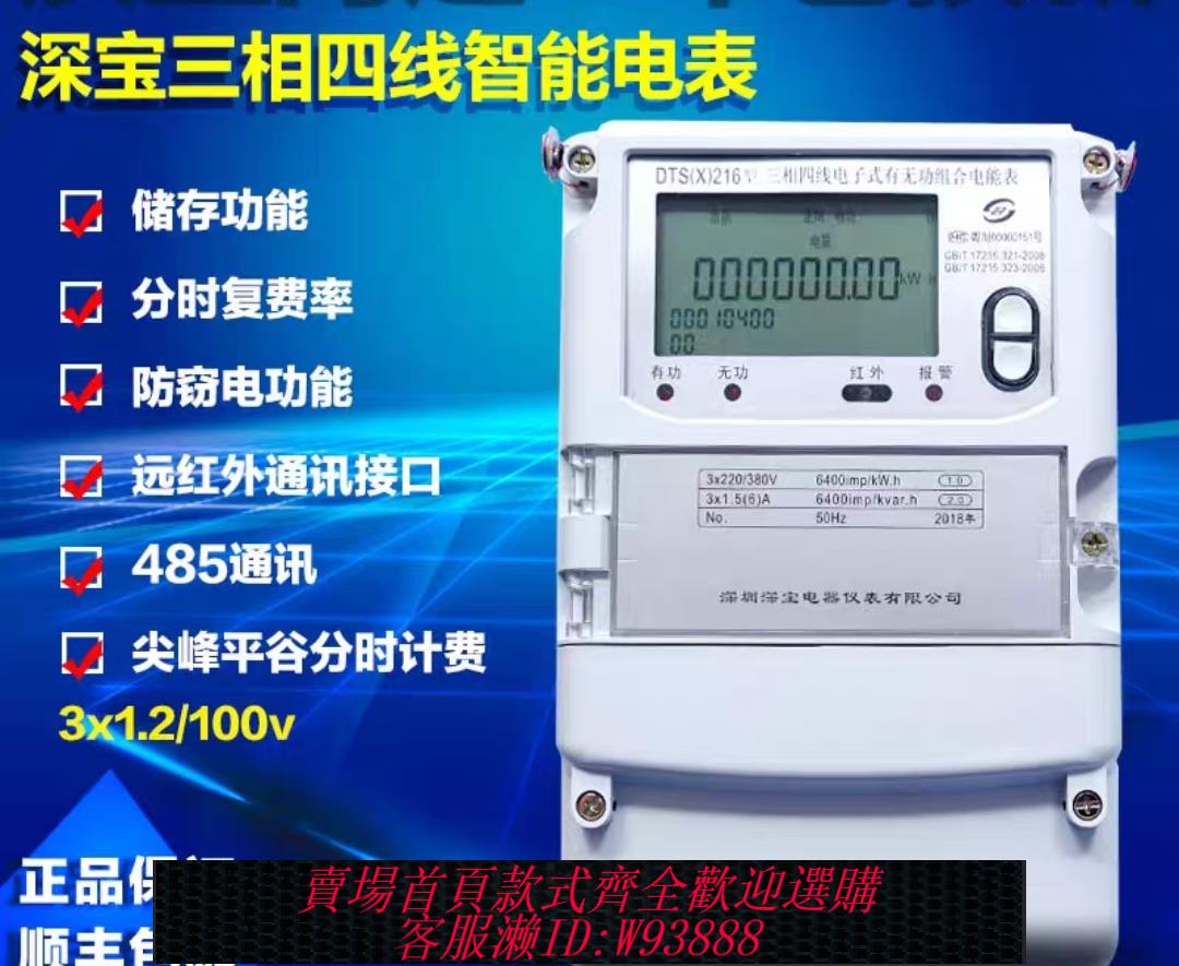 {可刷卡 打統編}深寶電表DTS(X)216 計量三相四線多功能峰谷平費率智慧電能表