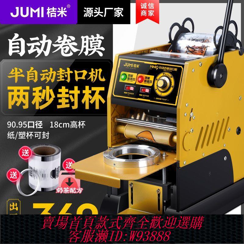 【公司貨 最低價】桔米Mini9 自動卷膜封口機飲料豆漿高杯半自動奶茶封口機封杯機