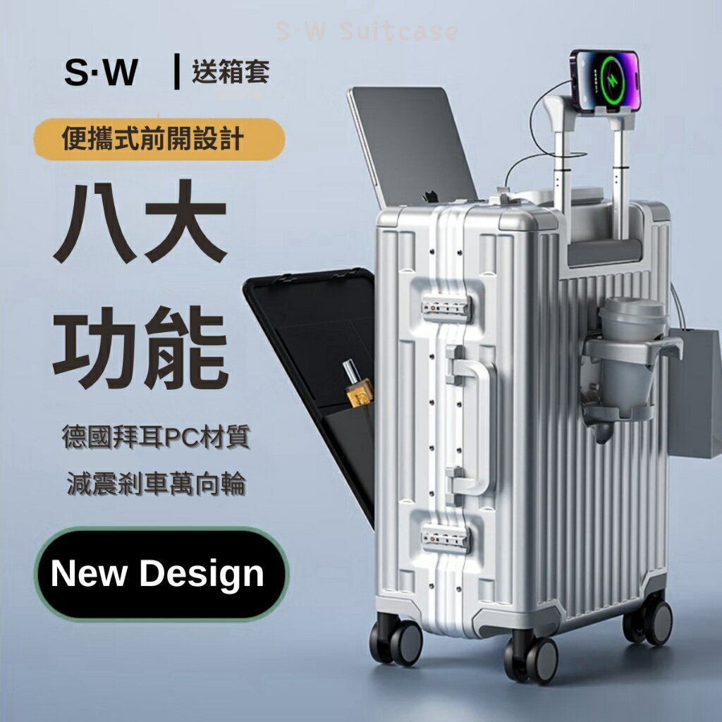 出口日本 置放筆電 多功能前開行李箱 手提箱 20吋 登機箱 24吋 旅遊出行 商務出差 杯架 減震剎車 海關鎖 前開式