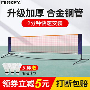 米琪樹羽毛球網架便攜式室外家用戶外簡易比賽標準網折疊移動網柱
