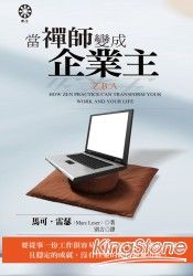 當禪師變成企業主 | 拾書所