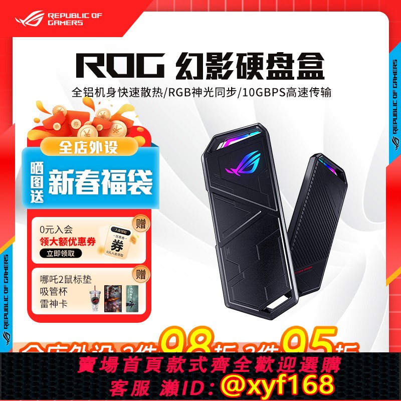 {保固一年 可打統編}ROG 玩家國度幻影STRIX ARION高速M2硬碟盒支持固態硬碟移動外接